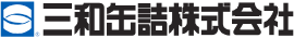 三和缶詰株式会社